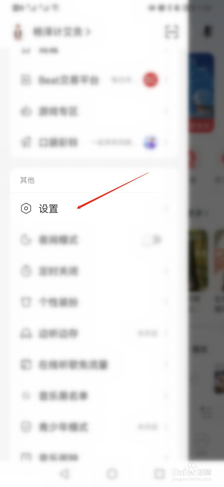 网易云音乐APP如何开启音量均衡设置