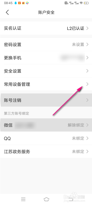怎么编辑苏周到常用设备