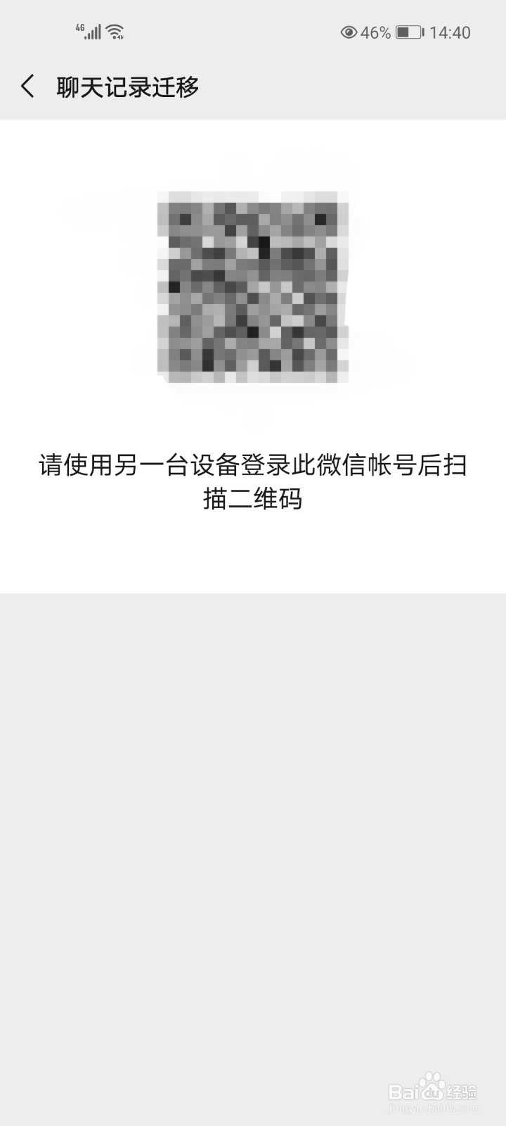 微信聊天记录怎么迁移到另一台手机