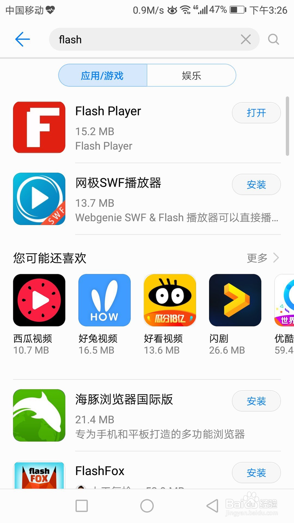 如何在安卓智能电视上安装Adobe Flash播放插件