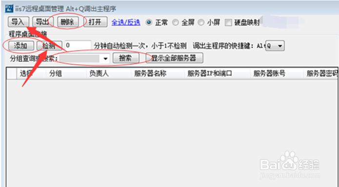 批量远程桌面连接的几种方法