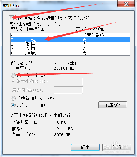 如何修改电脑的虚拟内存