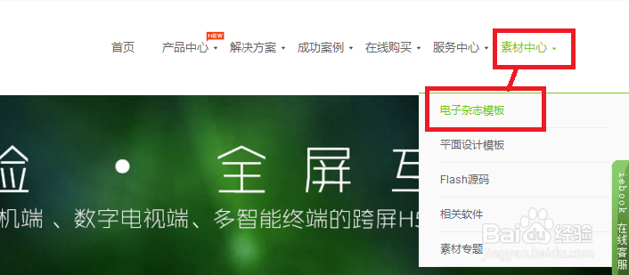 哪款电子杂志制作软件比较容易上手
