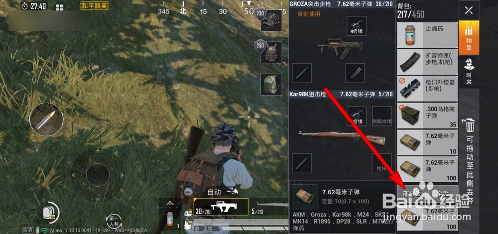 和平精英怎么给队友弹药