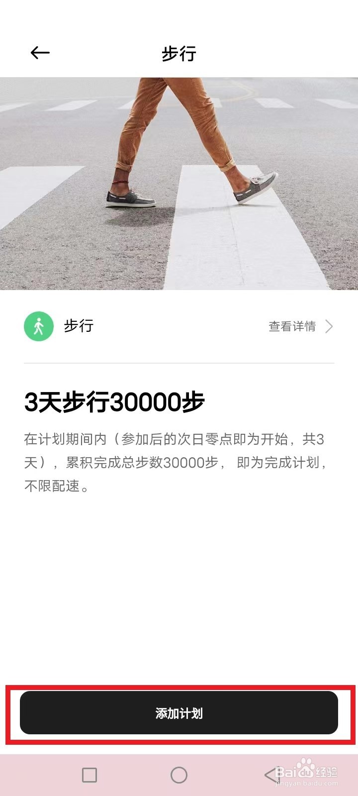 小米穿戴怎么设置健康计划