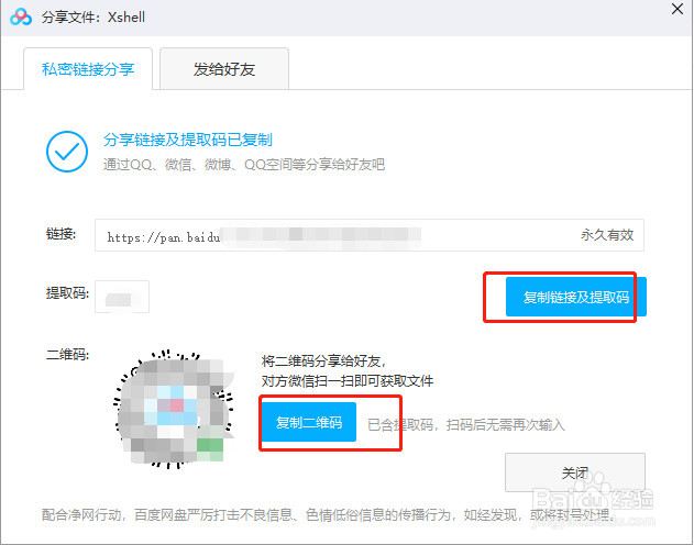 百度网盘电脑版如何分享资料给其他人