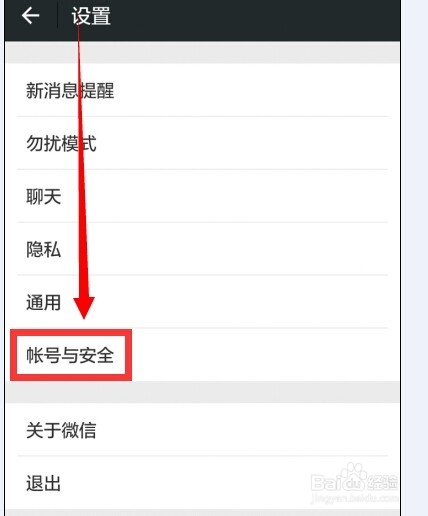 如何设置用声音锁登陆微信