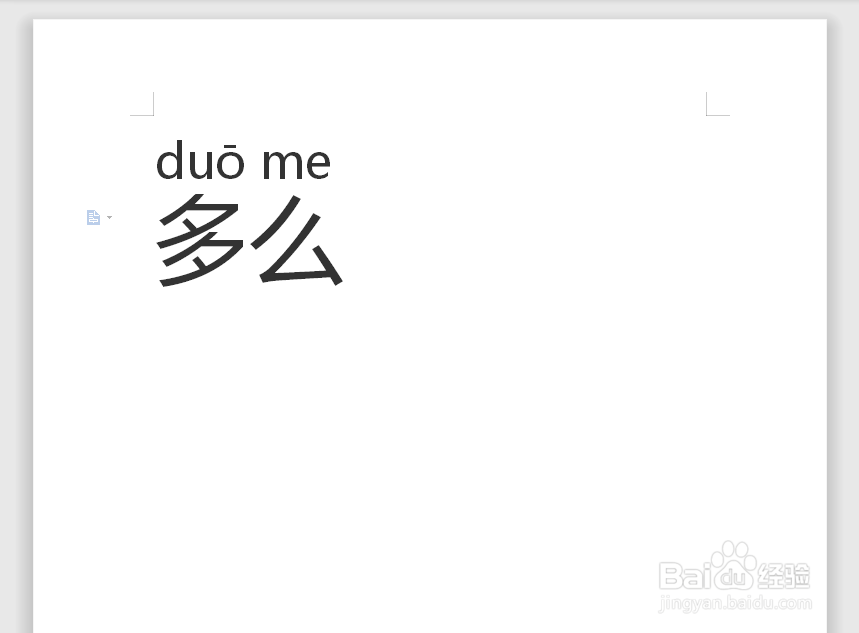 多么拼音怎么拼写