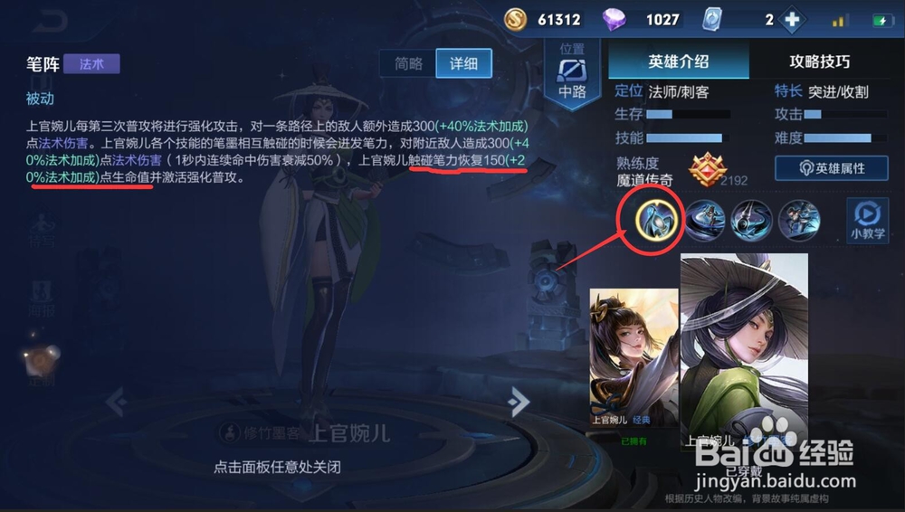 王者荣耀上官婉儿“上天”攻略，教你成为MVP！