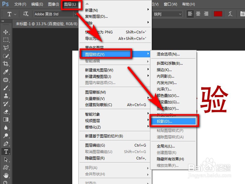 PS怎么给文字设置投影效果