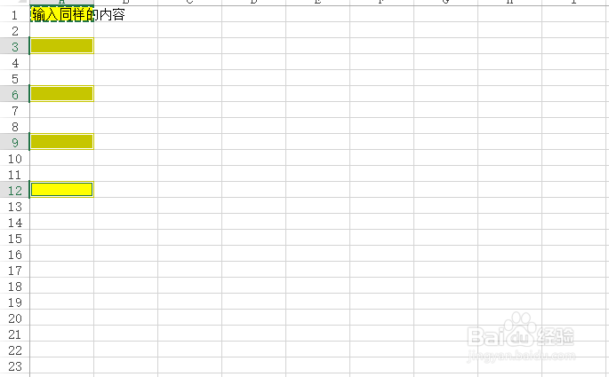 Excel 在多个不连续单元格中同时输入相同的内容