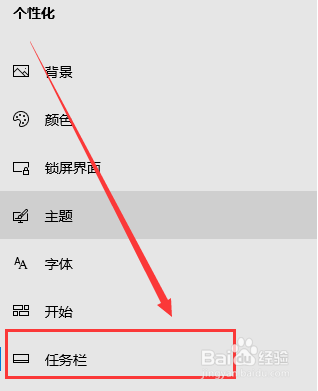 win10如何自动隐藏任务栏