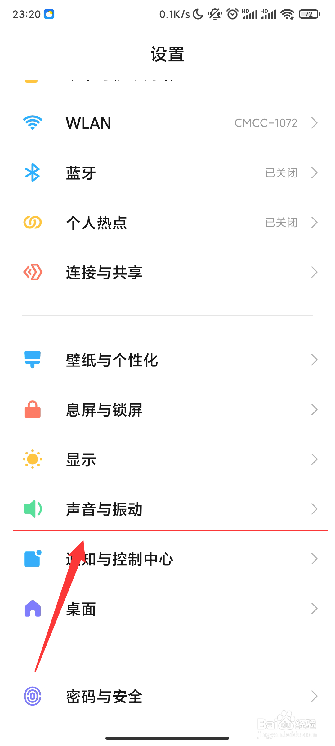 小米手机怎么开启静音时屏蔽媒体音