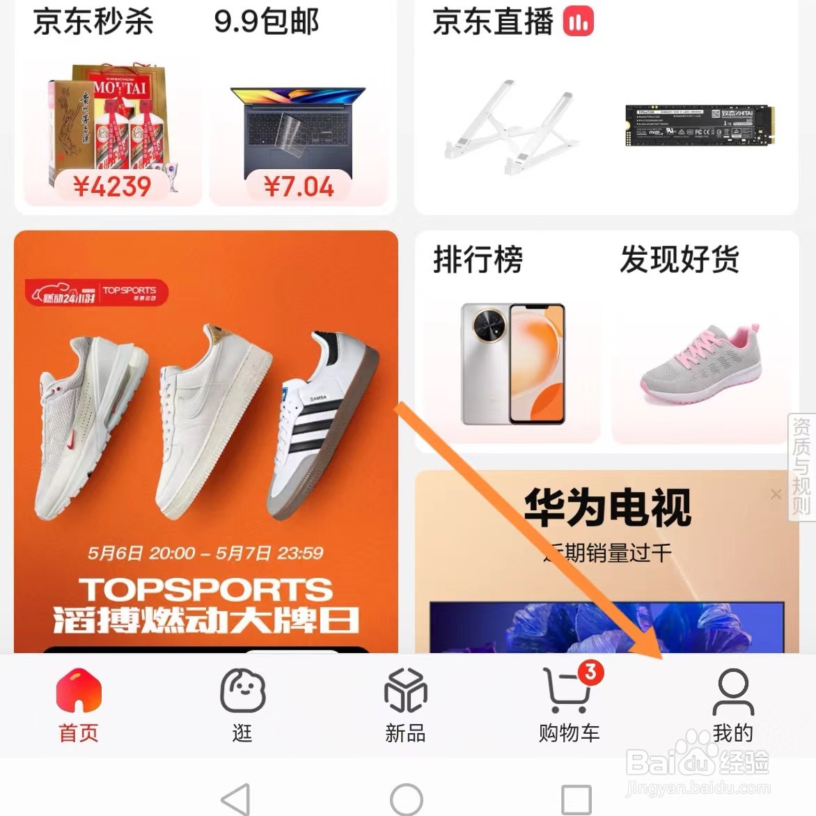 京东app如何查找设置字体大小