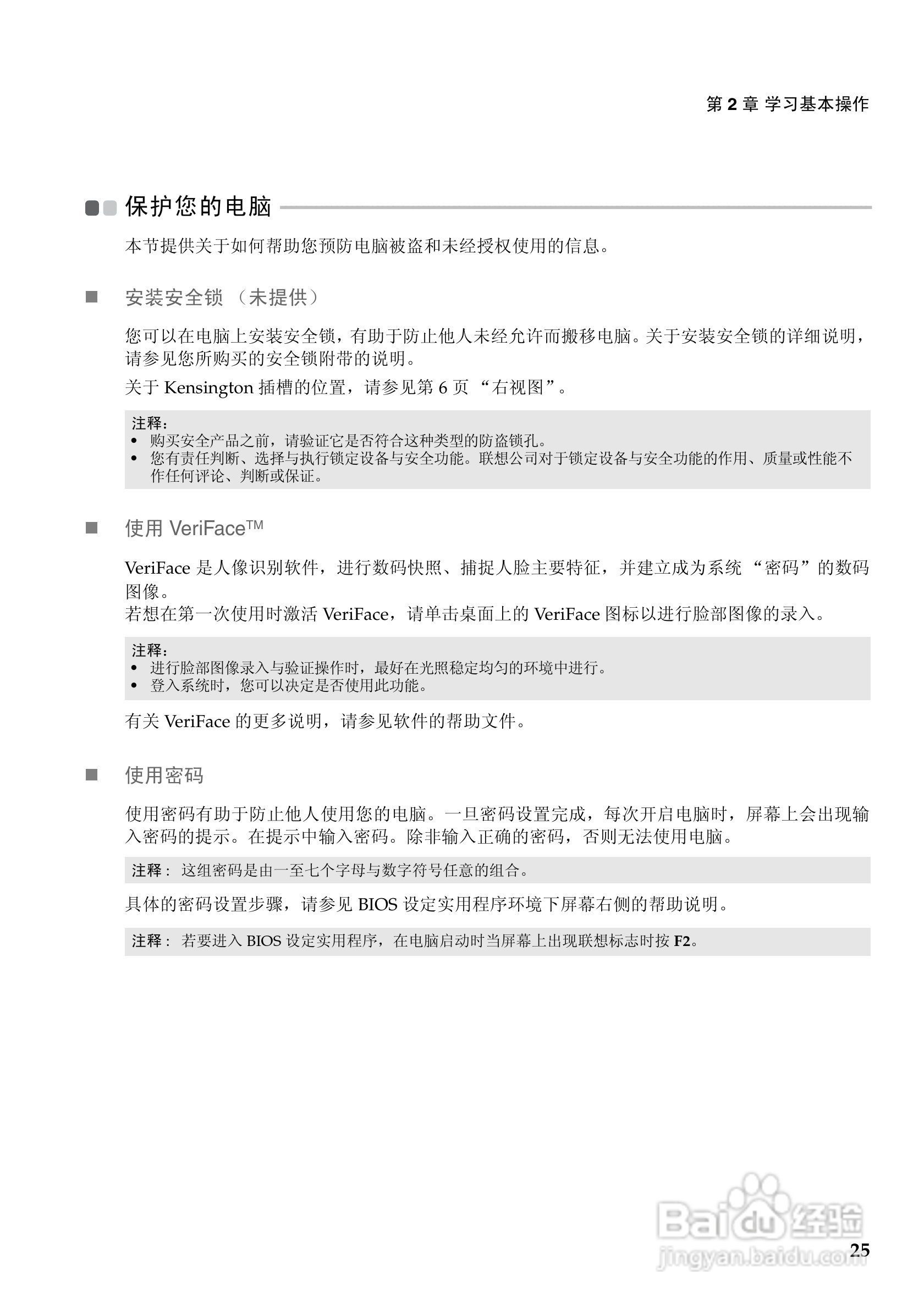 联想Lenovo Y470P笔记本电脑使用说明书:[3]