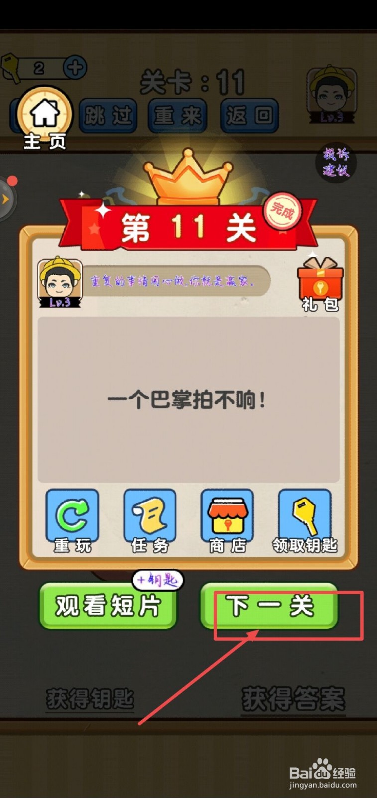 脑洞先生第11关怎么过？