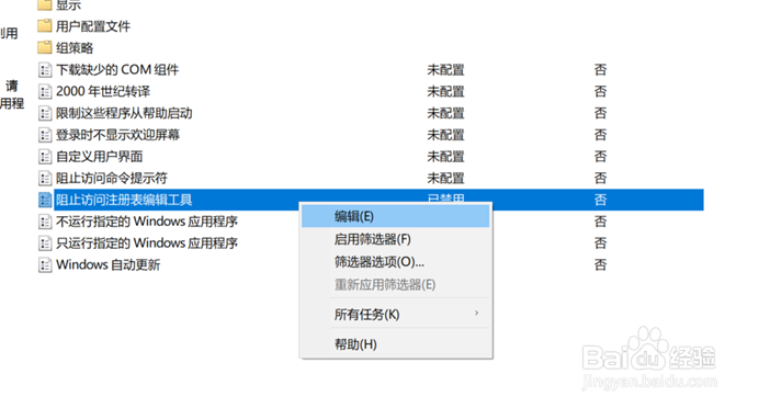 电脑注册表如何禁用编辑和开启的设置方法