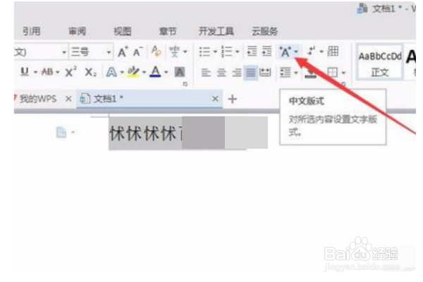 怎么用WPS文字制作红头文件？