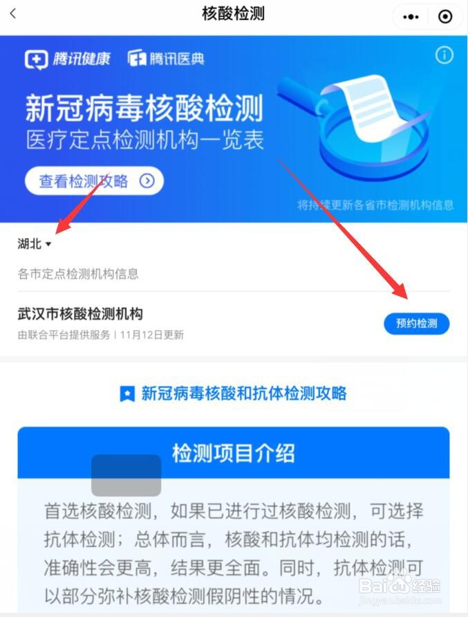 网上如何预约核酸检测