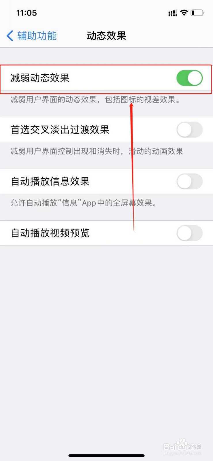 苹果11怎么开启减弱动态效果功能