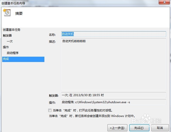 win7系统怎么设置自动关机