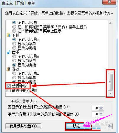 三种方法打开win7系统的运行