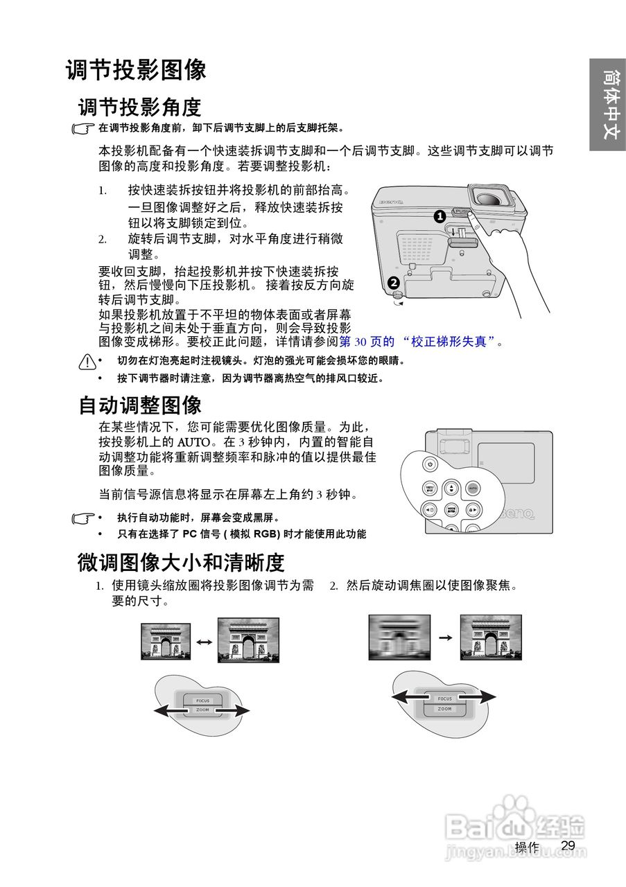 明基BenQ W1000型投影机说明书:[3]