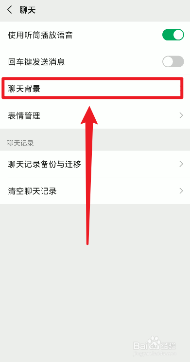 微信设置默认聊天背景图