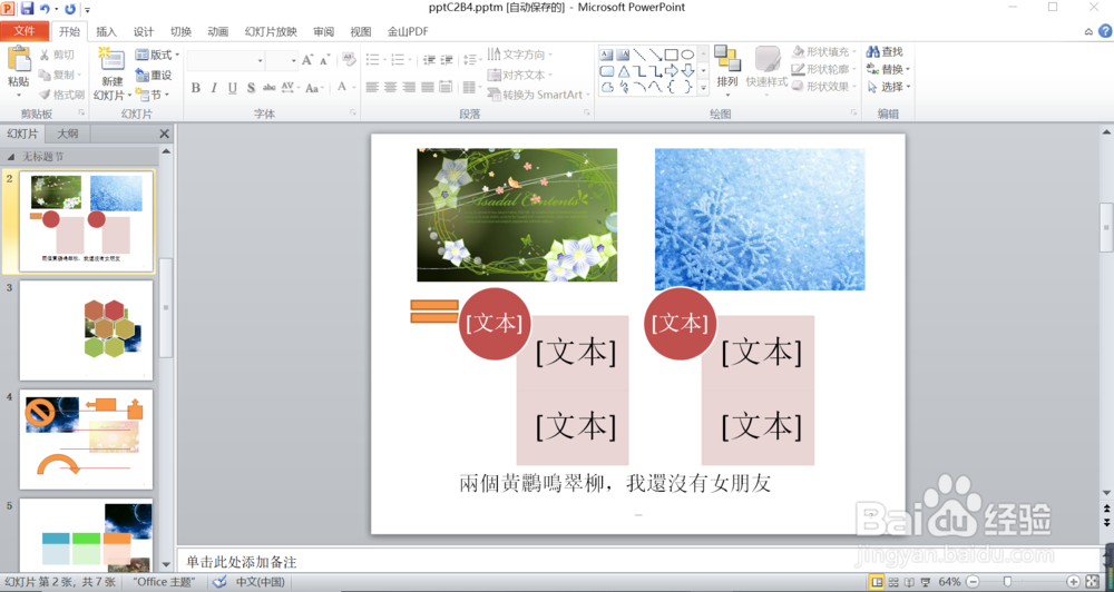 让ppt播放时点击鼠标左键不切换到下张幻灯片