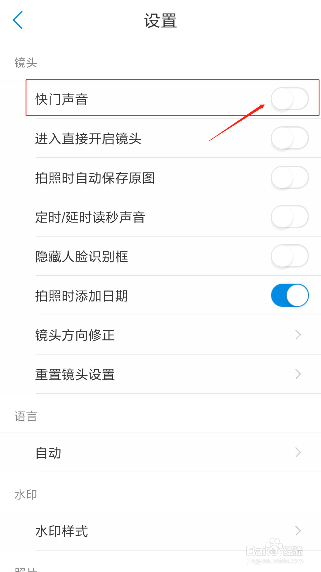 美人相机怎么关闭快门声音