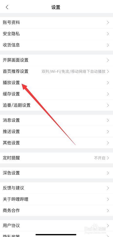 哔哩哔哩APP如何禁止流量网络自动播放