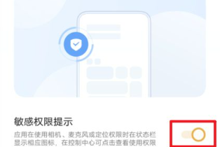 vivoS12敏感权限提示怎么关闭