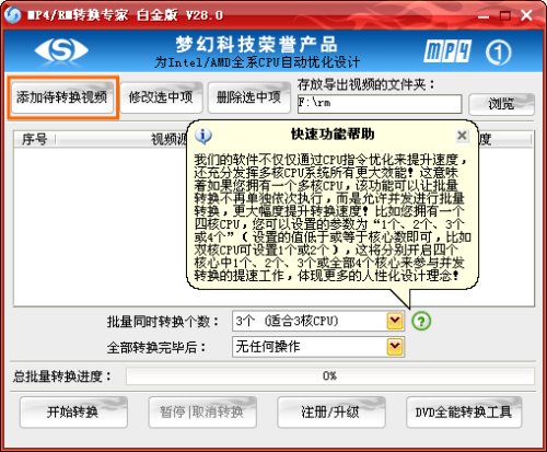 RMVB转MP4高清极速方案