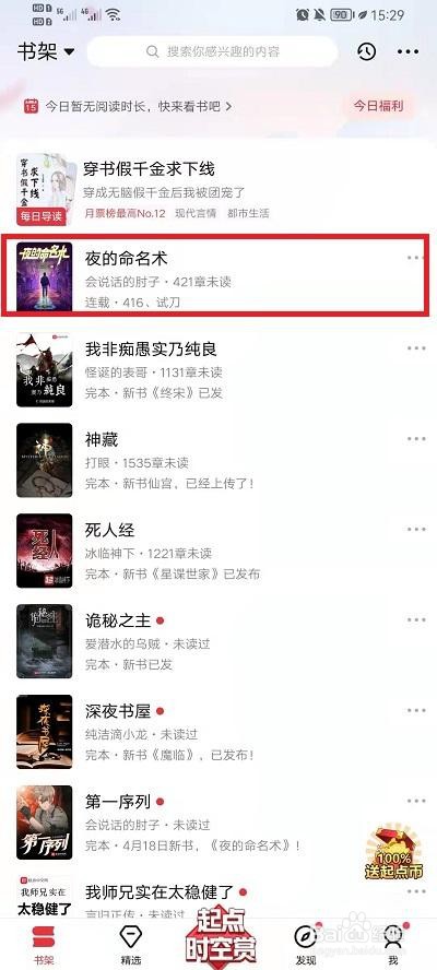 起点读书到哪看字数