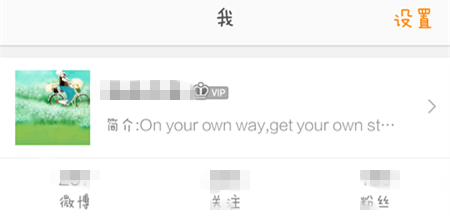 手机微博如何编辑你的好友分组