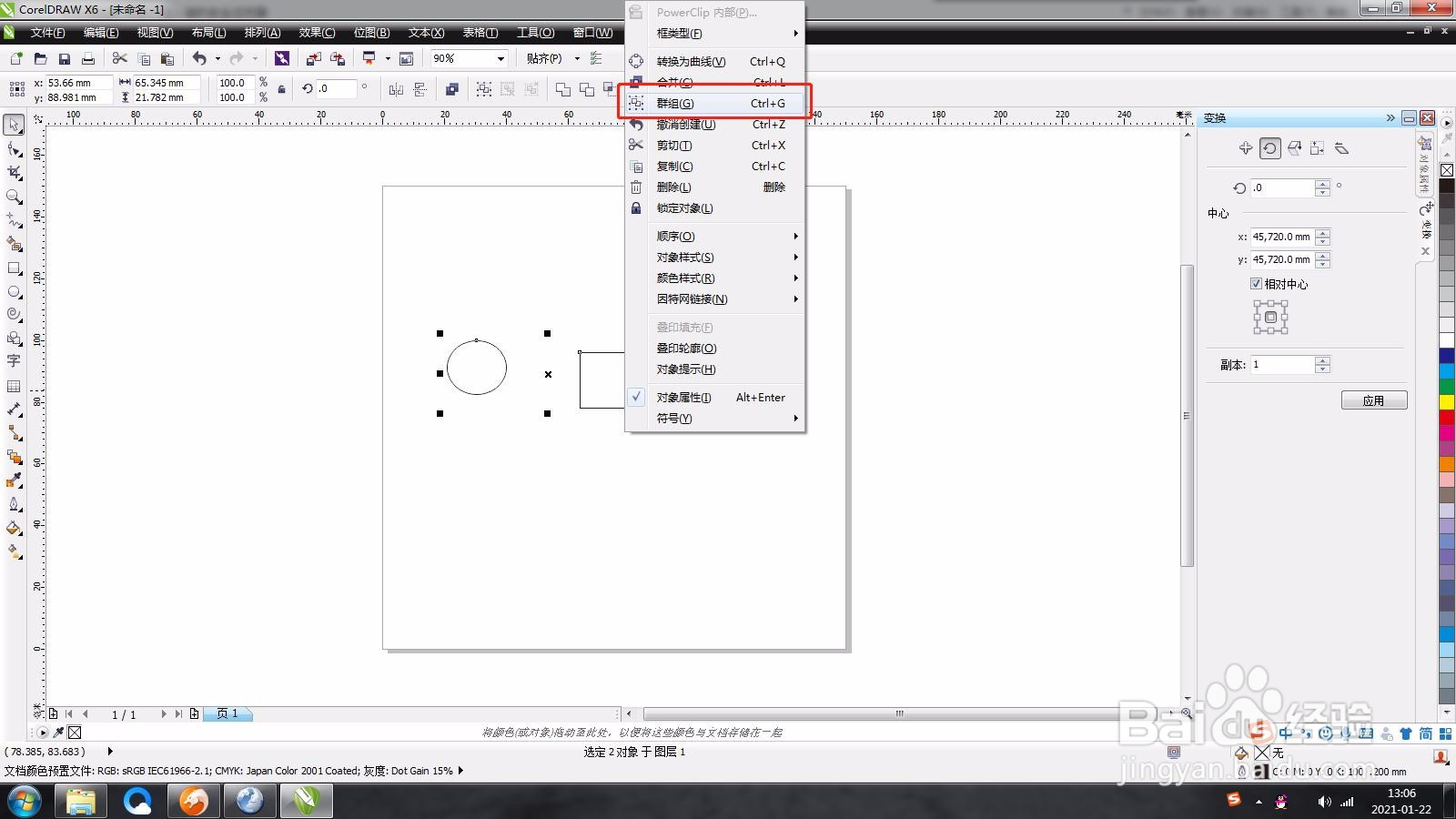 CorelDRAW如何将图形群组