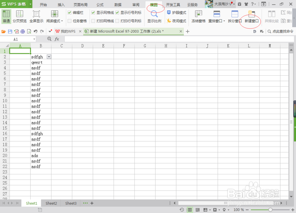 excel表格中的快捷应用
