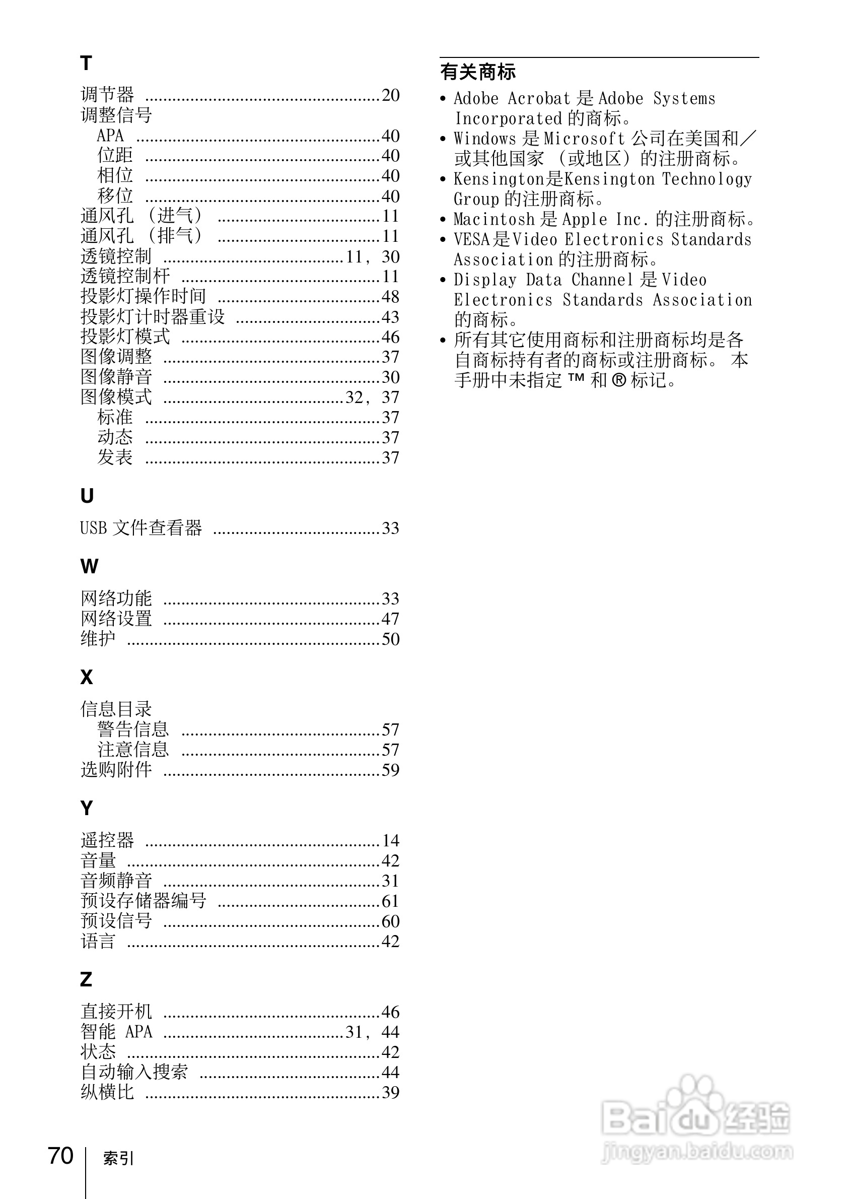 索尼VPL-DX11投影机使用说明书:[7]