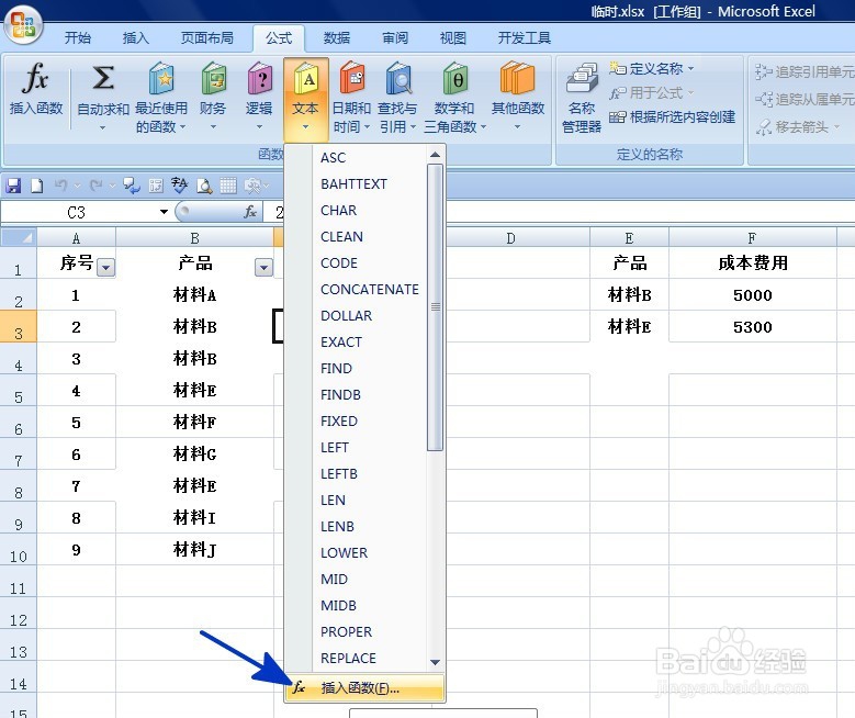 EXCEL如何打开插入函数对话框汇总