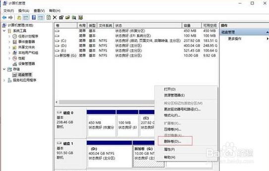Win10硬盘分区合并