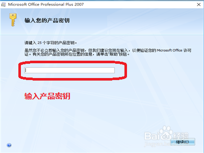 如何安装office 2007
