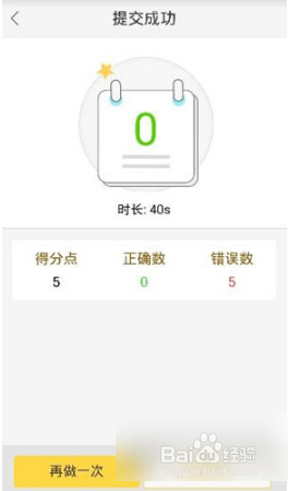 翼课学生怎么做作业