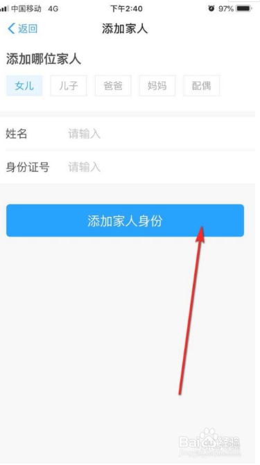 蚂蚁保险如何添加家人保障