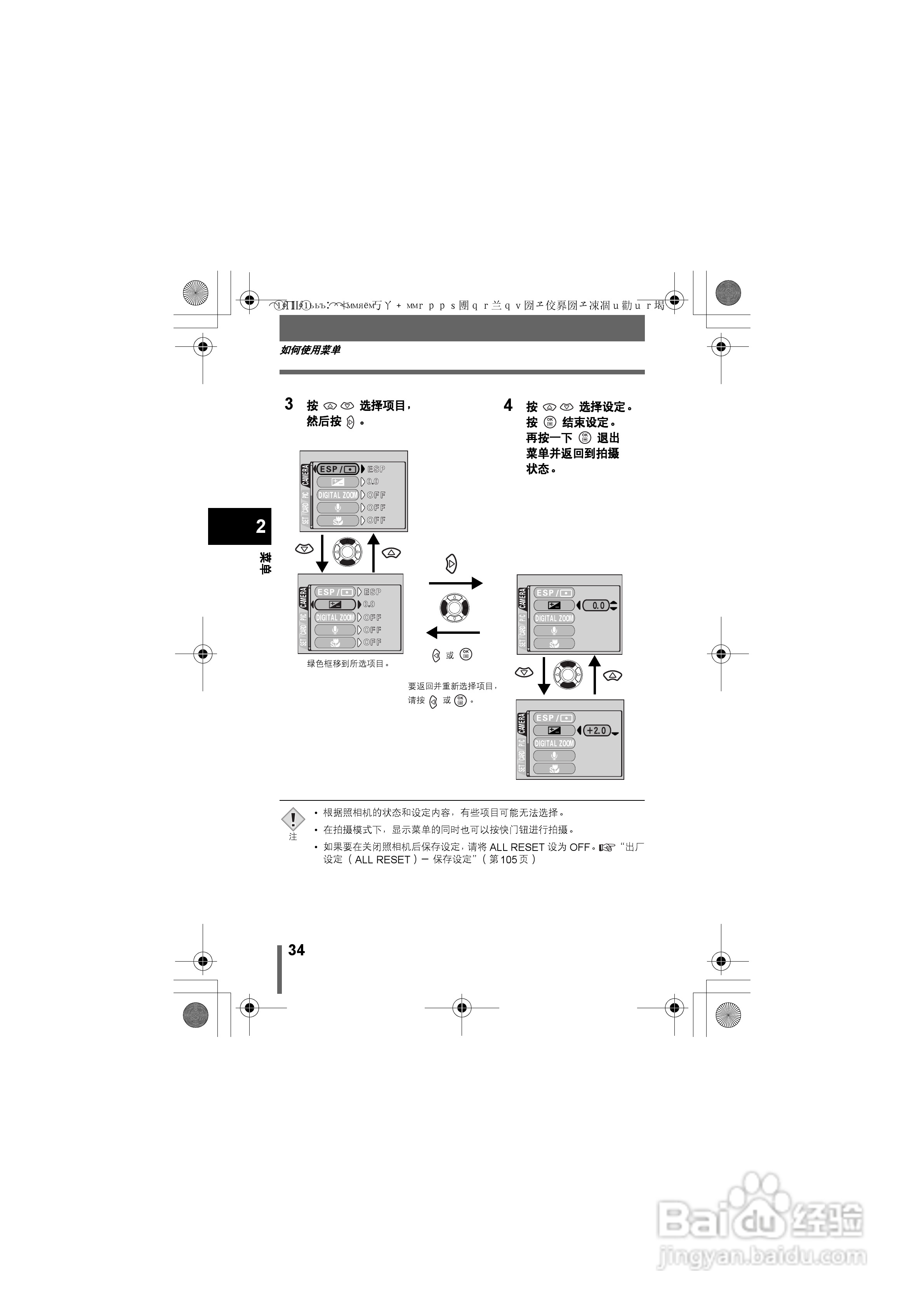 Olympus奥林巴斯C-460Z数码相机说明书:[4]