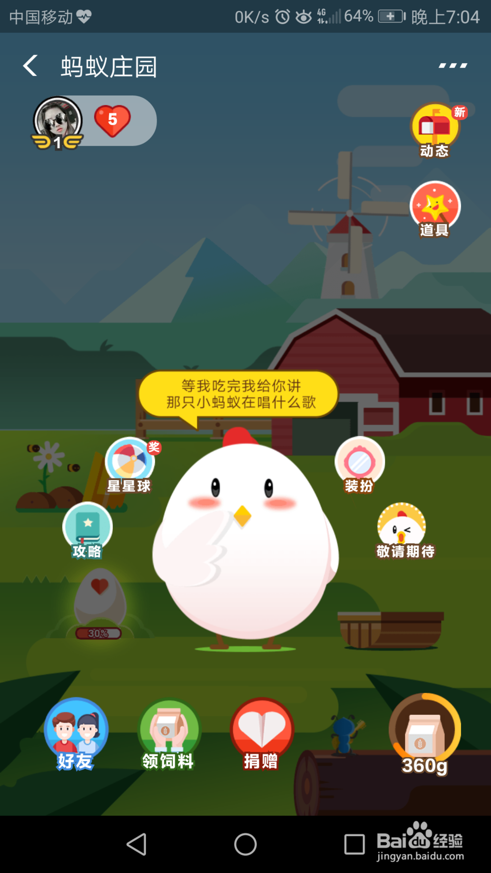 蚂蚁庄园如何装扮小鸡