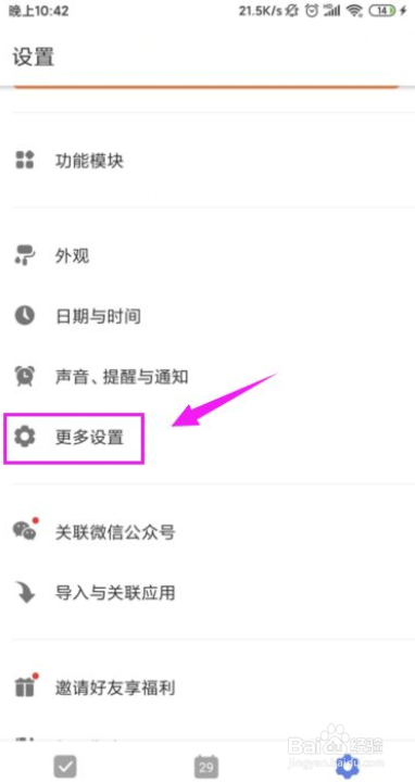 滴答清单怎么开启悬浮球