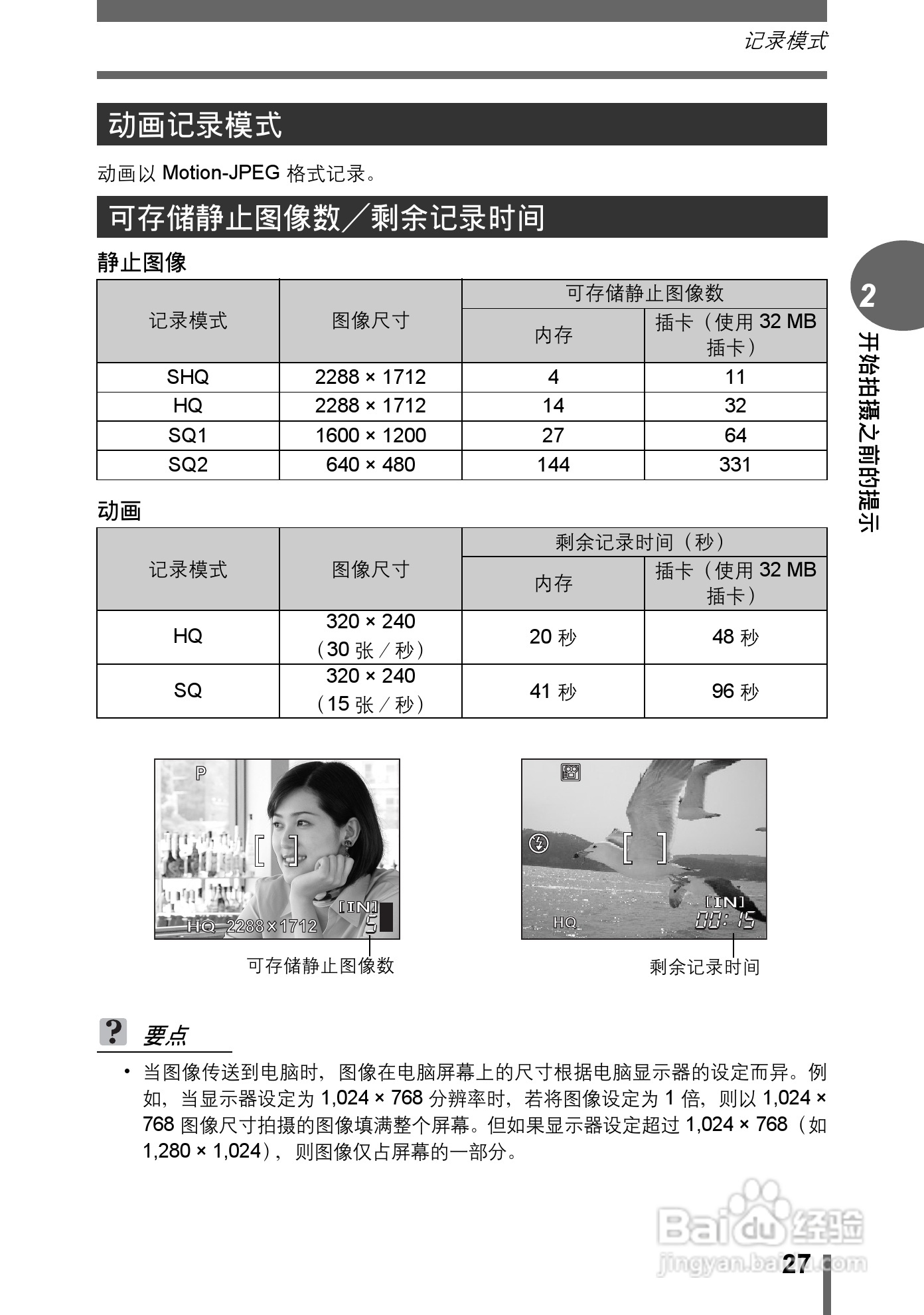Olympus奥林巴斯C-480数码相机说明书:[3]