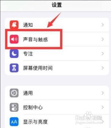 苹果通知音量和铃声如何分开？