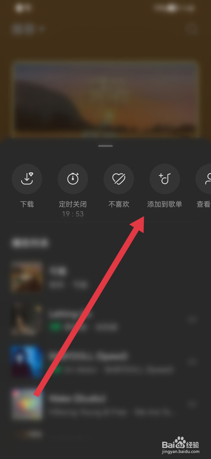 汽水音乐怎样将音乐添加到歌单？