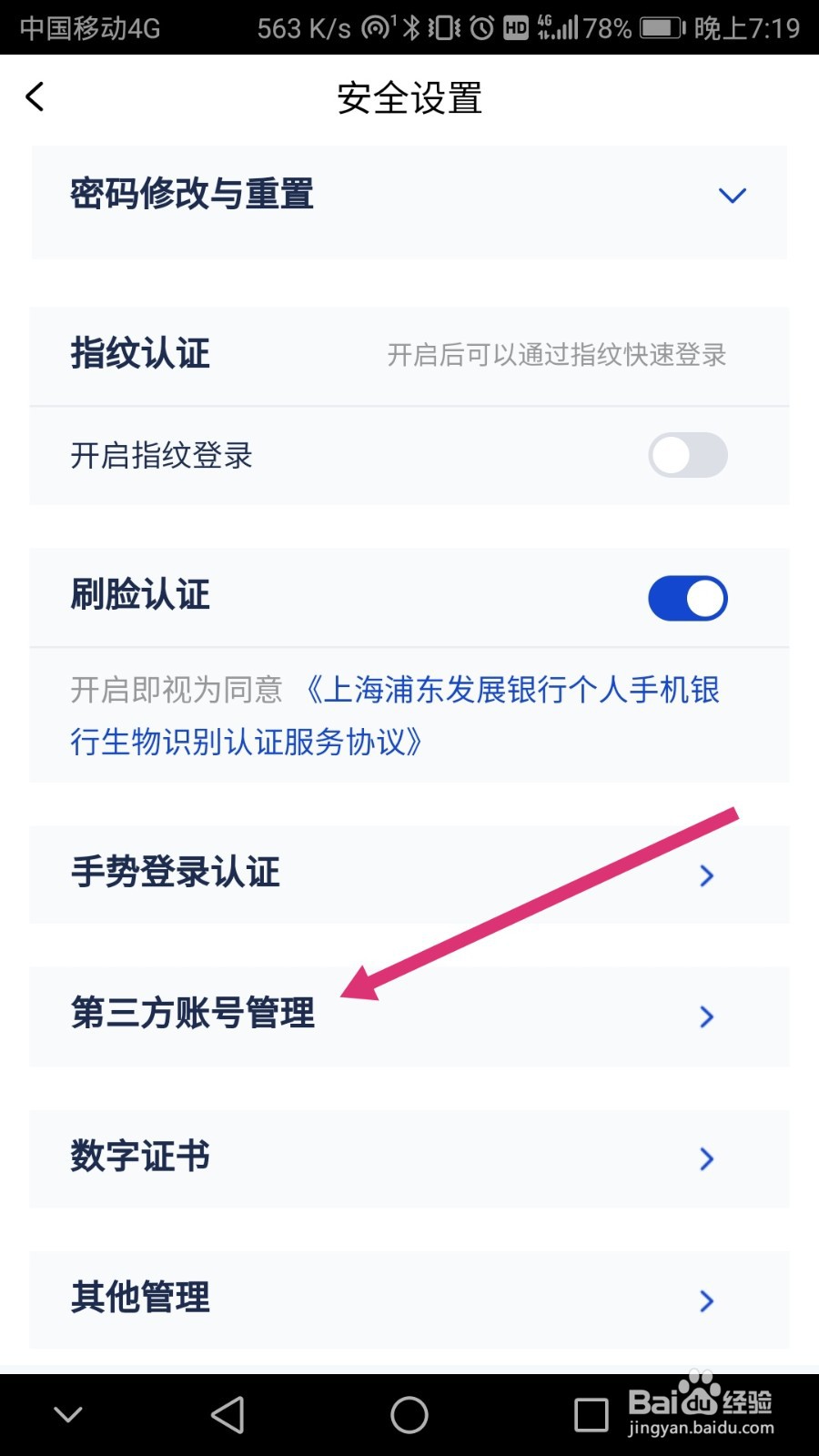 浦发银行软件如何绑定微信